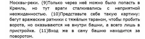 Вопрос:Определите, какой тип речи представлен в предложениях 9-11(предложения на фото)