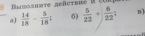 выполните действие и сократите дробную часть полученного результата