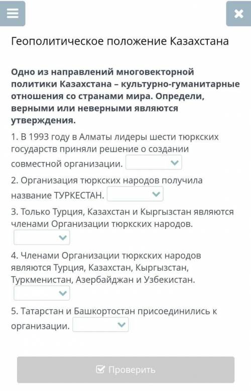 определить верные и неверные утверждения