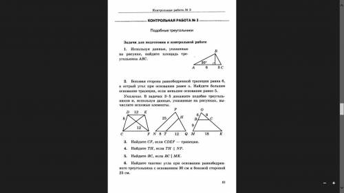 Решите я в геометрии не силён а долг никак не убрать. это всё что у меня есть