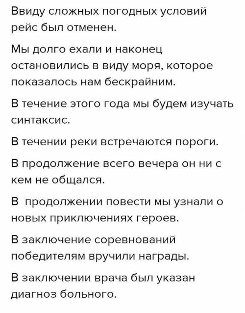 написать предложения, используя слова: в следствии и вследствие наперекор, наперез, согласно, не смо