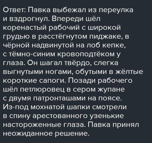 Упражнение 130. Спишите, дописывая окончания согласован- ных определений. ПЕТЛЮРОВЕЦ ВЕДЁТ ЖУХРАЯ. П