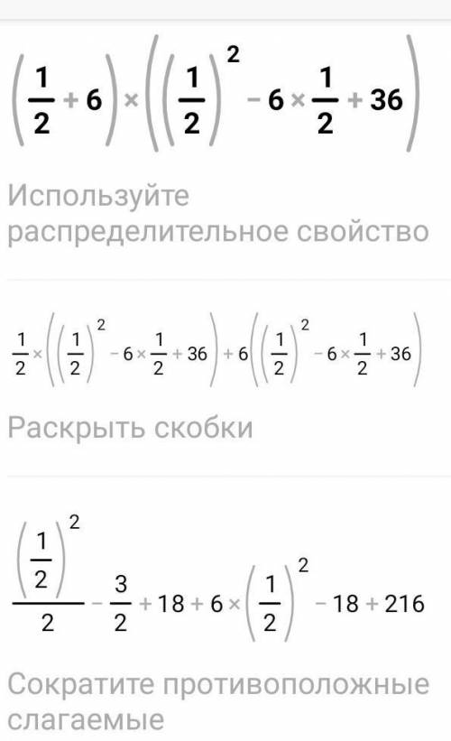 (a+6)(a^2-6a+36) при a=1/2