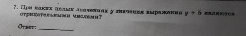 7. Прix каких делых значениях у значения вырааких у 5 лет отрицательными чистачи?