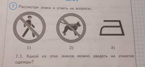 Какое правило отражает этот знак? ответ:7.2. какие правила отражают остальные знаки? запиши ответы в