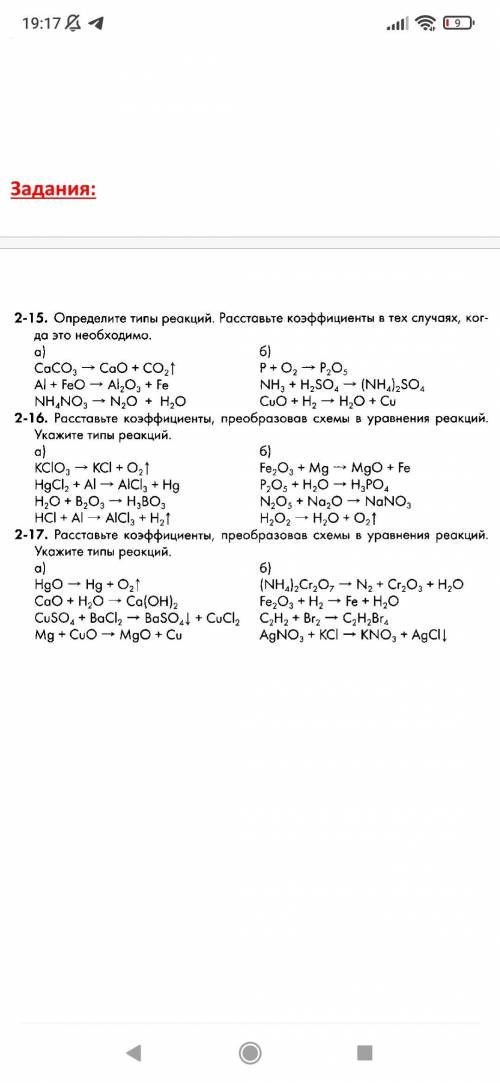 Химия, химические реакции 8 класс Расставьте коэффициенты там где нужно