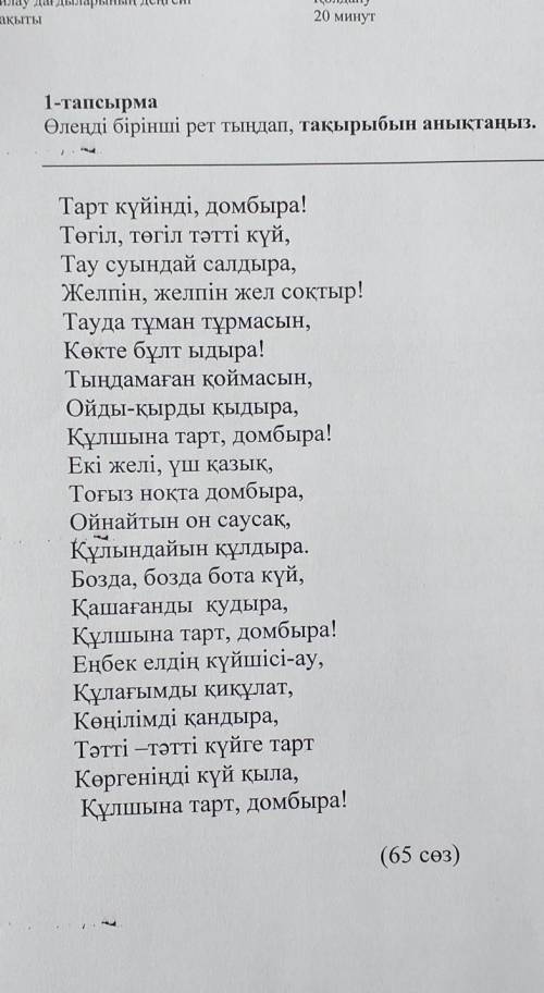 2-тапсырма Өлеңді скіпші рет тыпдап, өлеңнің идеясын апықтайтын сұрактарға жауап беріңіз.1.Қасиетті 