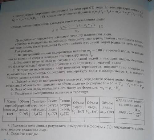 Работа № 2. ОПРЕДЕЛЕНИЕ УДЕЛЬНОЙ ТЕПЛОТЫ ПЛАВЛЕНИЯ ЛЬДА Введение: Плавление твердого вещества всегда