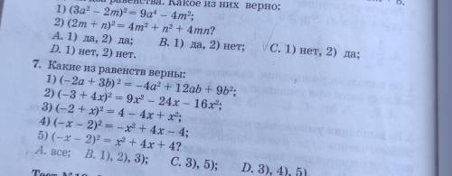 #6 даны два равенства, какое из них верно #7 какие из равенств верны