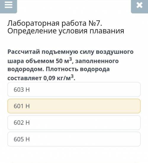 Дам 100б воздушного шара объемом 50 м^3 заполненного водородом. плотность водорода составляет 0.09кг