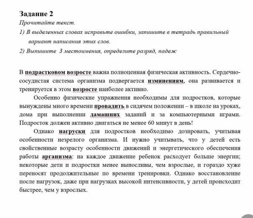 обязательно нужно чтобы было правильно.Особенно 2 задание про местоимениями сделайте.