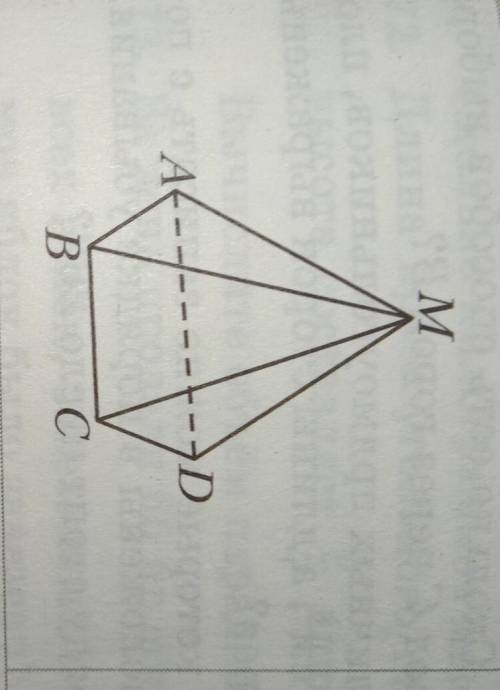 151. На рисунке 41 изображена пирамида MABCD. Укажите: 1) основание пирамиды; 2) вершину пирамиды; 3