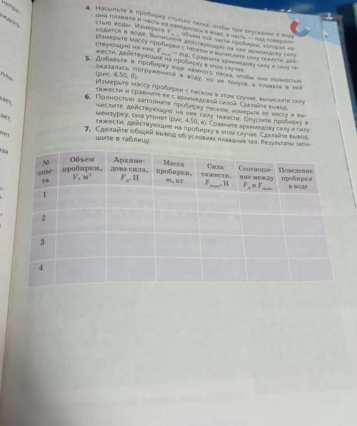 , лабороторная работа номер 7 общий вывод об условиях плавания тел. Результаты запи- шите в таблицу.