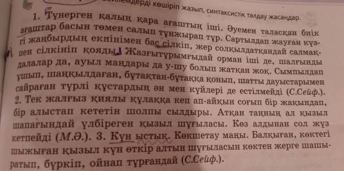 4-тапсырма.Сөйлемдерді көшіріп жазып,синтаксистік талдау жасаңдар.