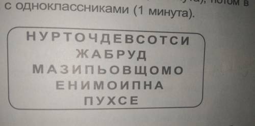 Размещая буквы в таблице в правильном порядке составтеслова