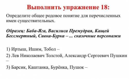 Определите Общее родовое понятие для перечисленных имён существительных дам 30Б