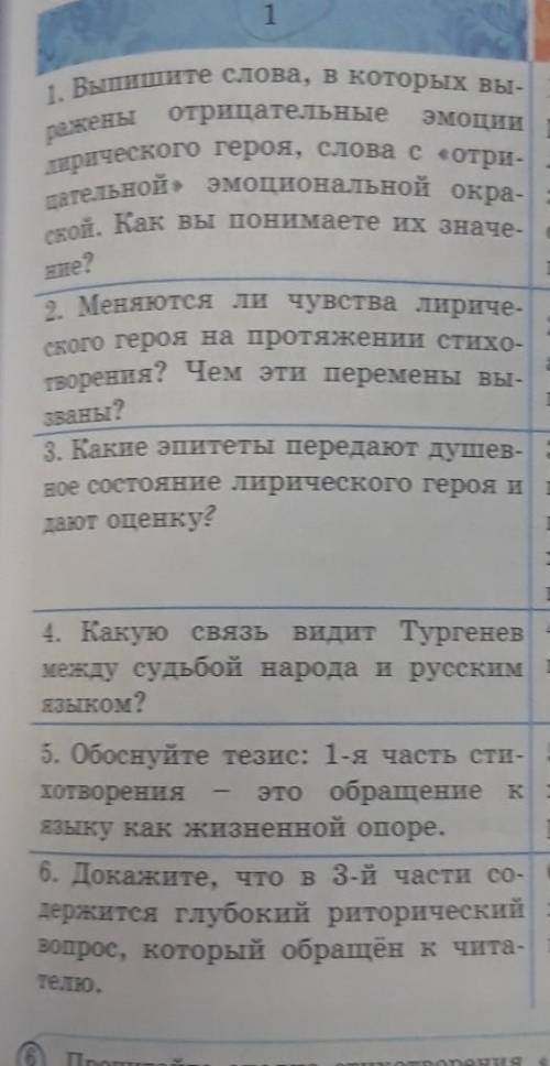 8 Работа в группах. 1 1 ражены эмоции ра: «Отри- ли 1. Выпишите слова, в которых вы- 1. отрицательны