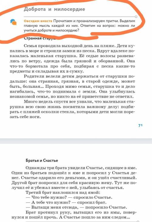 Вопрос выделен текс к нему есть Кто знает И не просто напишите Да , а с объясненияЗаранее