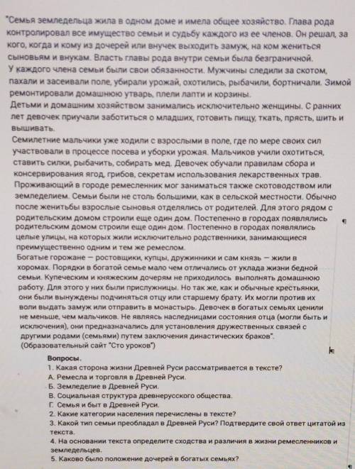 ИСТОРИЯ РОССИИ 6 КЛАСС ответьте я сделаю лучшим ответом, подпишусь и сделаю что заходите надо прочит