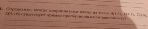 Определите между координатами каких из точек А(1;4) В(4;1) С(3;4) Д(4;16) существует прямая пропорци