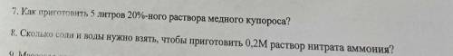 ДА , НУ ОЧЕНЬ НАДО 8 ЗАДАЧУ 0.2М-это моль