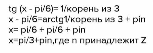 Решите корень из 6 tg(x/2+п/6)= корень из 2 решить так(пример): tg x= 1/корень из 3 x=п/3 или tx- к