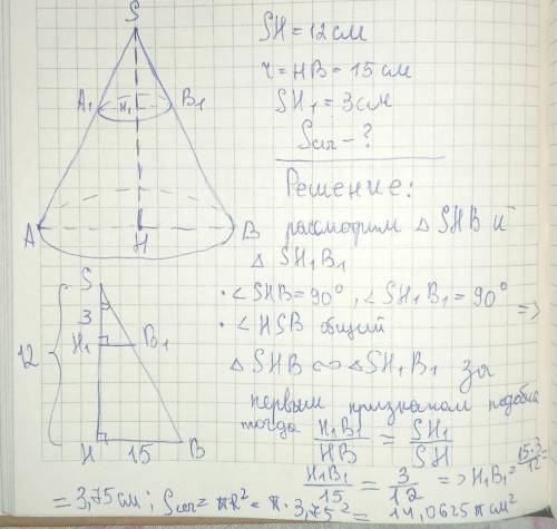 Задан конус, высота которого равна 12 см, а радиус основания равен 15 см. От вершины конуса на расст