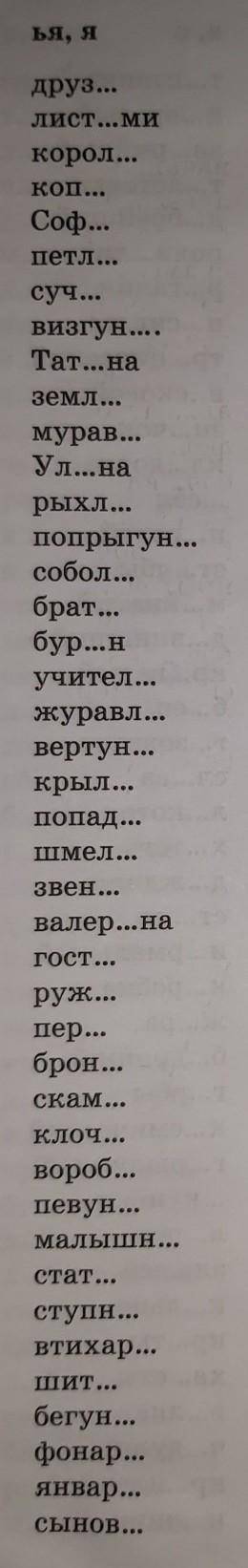 РАЗДЕЛИТЕЛЬНЫЙ / Ь.Вставьте буквы.подчеркнуть только мягкий знак-показатель мягкости.