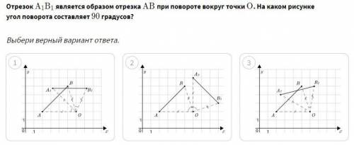 Отрезок A1 B1 является образом отрезка AB при повороте вокруг точки O . На каком рисунке угол поворо