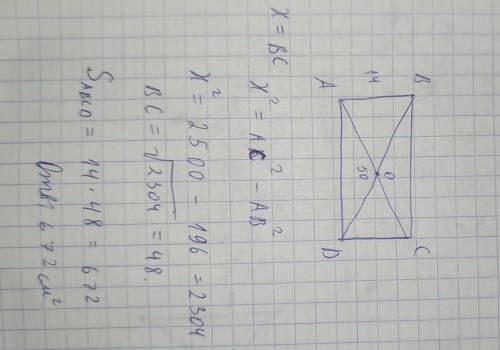 В прямоугольнике ABCD диагонали пересекаются в точке О. Найдите площадь прямоугольника, если, AC = 5