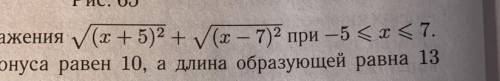 Найдите значение выражения корень из (х+5)^2 плюс корень из (х-7)^2 при х от -5 включительно до 7 вк