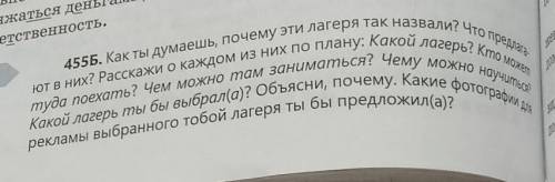 455Б.Как ты думаешь,почему эти лагеря так назвали? там дальше по фото,посмотрите .Просто там много п