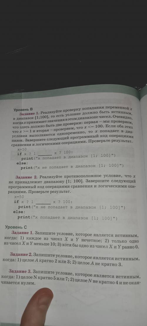 Задание 1. Реализуйте проверку попадания переменной x в диапaзон (1; 100), то есть условие должно бы