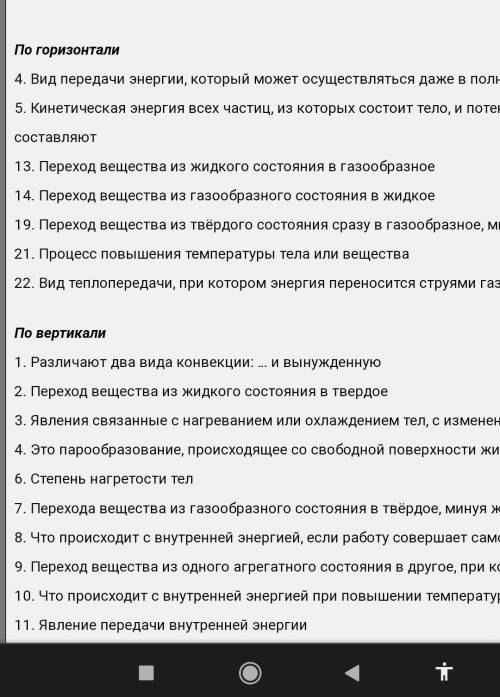 Составить кроссворд на тему тепловые явления и вопросы к нему. (минимум из 10 слов)