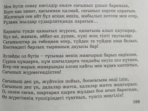 Матинди тындап, есте калган оралымдарды карасоз туринде жаз