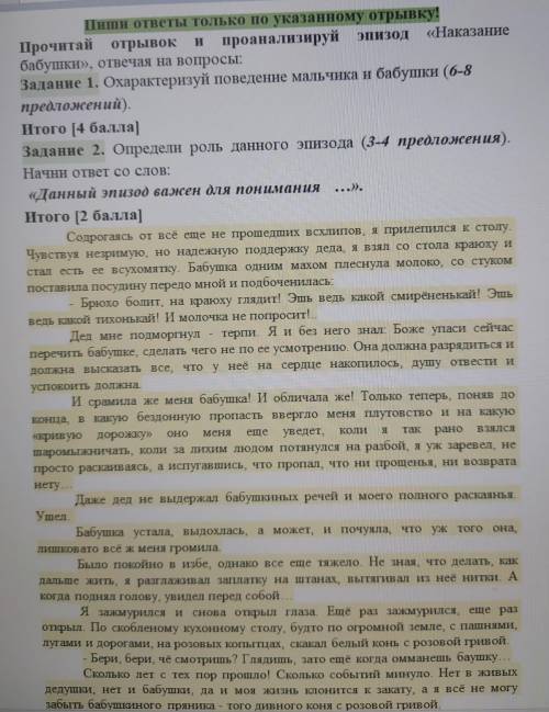 Прочитай отрывок проанализируй ЭПИЗОД «Наказание бабушки», отвечая на вопросы: Задание 1. Охарактери