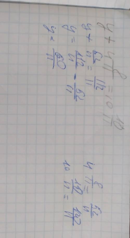Игрик плюс четыре целых восемь одиннадцатых равно десять целых десять одиннадцатых