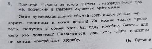 Прочитай. Выпиши из текста глаголы в неопределённой форме, подчеркни в глаголах изученные орфограммы