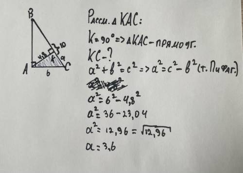 Дано: треугольник ABC-прямоугольный угол A=90.Из вершы угла A проведена высота на гипотенузу. Пересе