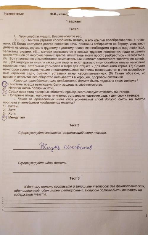 с тестом. исправьте если я где то неправильно ответил. самое главное составить вопросы. от