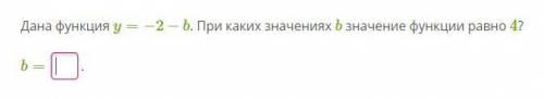 1)Дана функция y=-7-b.При каких значениях b значение функции равно 4?2)Используя формулу y=-6.8+x, з