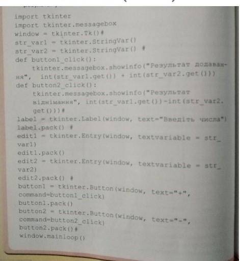 Виконайте напис в програмі (python). Щоб було рішення.