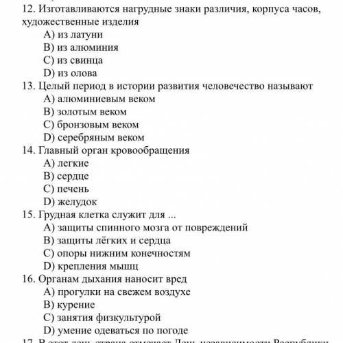 Целый период в истории развития человечество называют