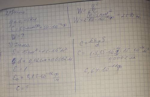 с задачами по физике. 1.Вычислите напряжение на контактах конденсатора, емкостью C=450 мкФ, если его
