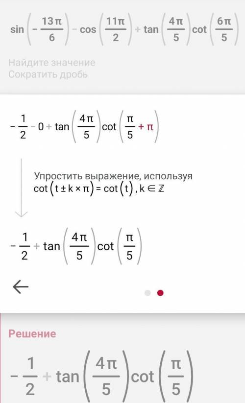 : b) sin 13л 11л 4л бл -cos+tg--ctg- 2 5 ×