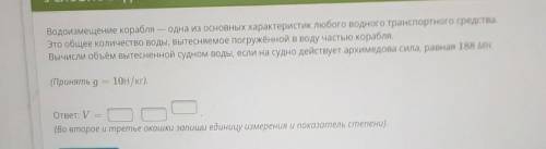 Водоизмещение корабля — одна из основных характеристик любого водного транспортного средства, Это об