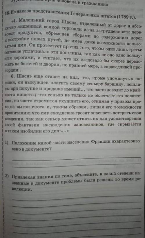 Прочитайте текст и ответьте на вопросы: 1)положение какой части населения охарактеризовано в докумен