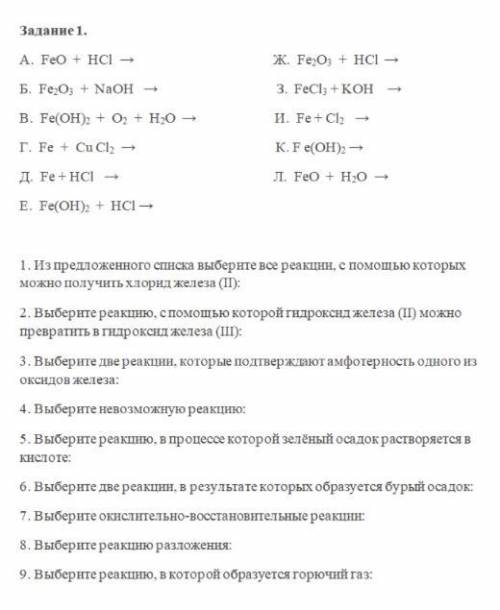 решить задания. без уравнения реакции. только ответы.