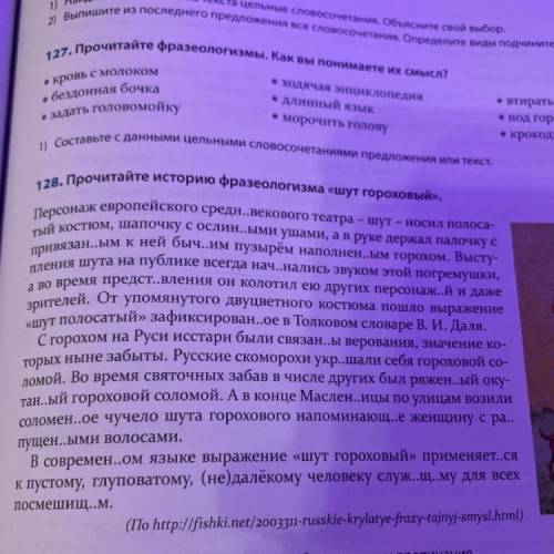 нужно выписать цельные словосочетания. 128 упр.  Заранее большое