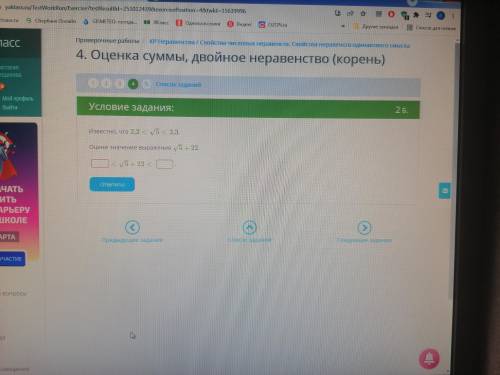 Известно что 2,2< корень из 5<2,3 Оцени значение выражения корень из 5+22